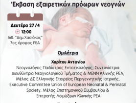 ΕΠΙΣΤΗΜΟΝΙΚΗ ΔΙΑΛΕΞΗ 