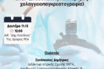 ΕΠΙΣΤΗΜΟΝΙΚΗ ΔΙΑΛΕΞΗ 