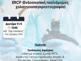 ΕΠΙΣΤΗΜΟΝΙΚΗ ΔΙΑΛΕΞΗ 