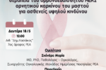 ΕΠΙΣΤΗΜΟΝΙΚΗ ΔΙΑΛΕΞΗ