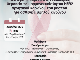 ΕΠΙΣΤΗΜΟΝΙΚΗ ΔΙΑΛΕΞΗ