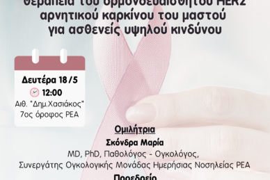 ΕΠΙΣΤΗΜΟΝΙΚΗ ΔΙΑΛΕΞΗ 