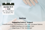 ΕΠΙΣΤΗΜΟΝΙΚΗ ΔΙΑΛΕΞΗ 