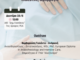 ΕΠΙΣΤΗΜΟΝΙΚΗ ΔΙΑΛΕΞΗ