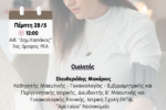 ΕΠΙΣΤΗΜΟΝΙΚΗ ΔΙΑΛΕΞΗ