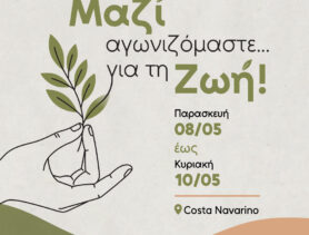 Η ΚΛΙΝΙΚΗ ΡΕΑ ΚΑΙ Ο ΣΥΛΛΟΓΟΣ ΟΡΑΜΑ ΕΛΠΙΔΑΣ ΣΤΟ MESSINIA CHALLENGE 2026