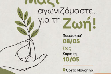 Η ΚΛΙΝΙΚΗ ΡΕΑ ΚΑΙ Ο ΣΥΛΛΟΓΟΣ ΟΡΑΜΑ ΕΛΠΙΔΑΣ ΣΤΟ MESSINIA CHALLENGE 2026