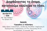 ΕΠΙΣΤΗΜΟΝΙΚΗ ΔΙΑΛΕΞΗ