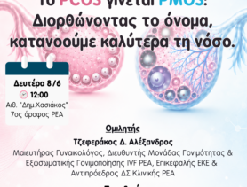ΕΠΙΣΤΗΜΟΝΙΚΗ ΔΙΑΛΕΞΗ 
