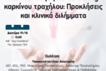 ΕΠΙΣΤΗΜΟΝΙΚΗ ΔΙΑΛΕΞΗ
