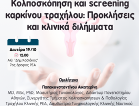 ΕΠΙΣΤΗΜΟΝΙΚΗ ΔΙΑΛΕΞΗ 